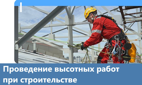 Проведение высотных работ при строительстве в Учалах